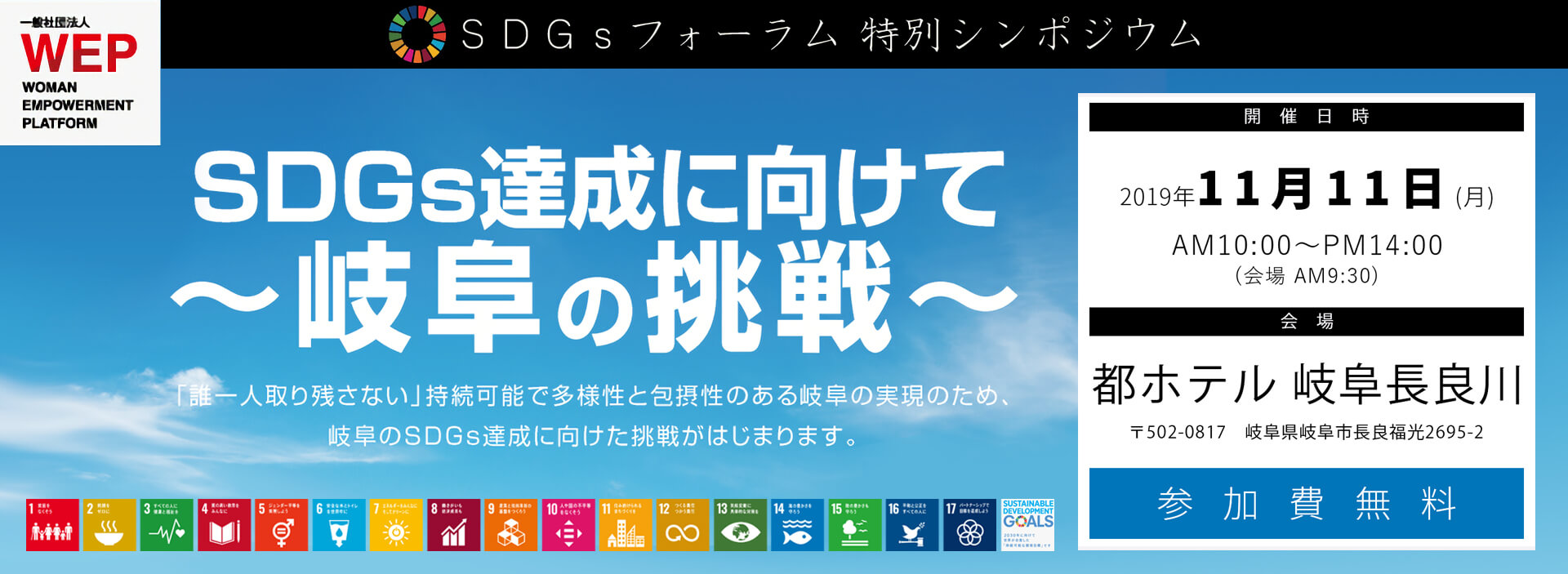 一般社団法人WEP WOMAN EMPOWERMENT PLATFOR SDGs達成に向けて岐阜の挑戦