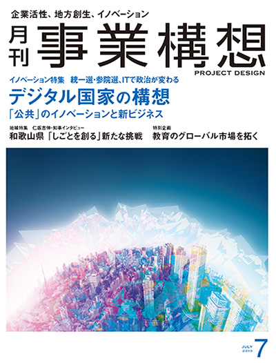 月間事業構想7月号