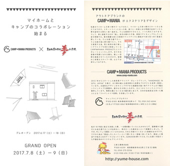 マイホームとキャンプのコラボレーション見学会のお知らせ！